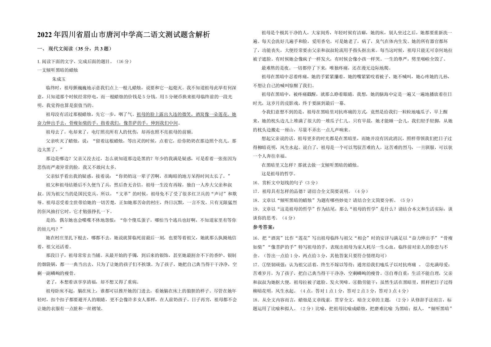 2022年四川省眉山市唐河中学高二语文测试题含解析