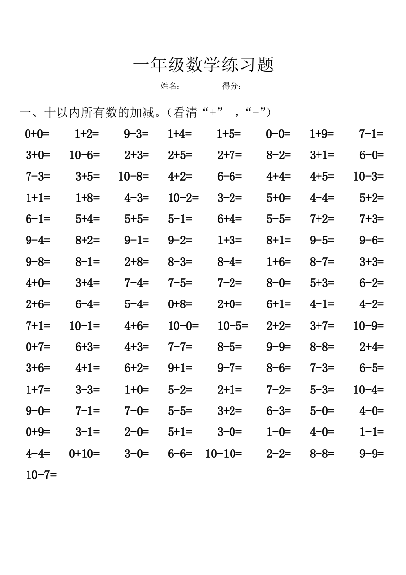 【小学精品】小学一年级上册20以内的所有加减法计算题