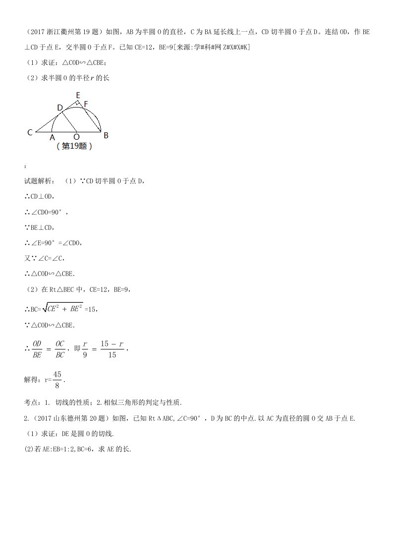 2018届中考数学复习专题题型七圆的有关计算与证明