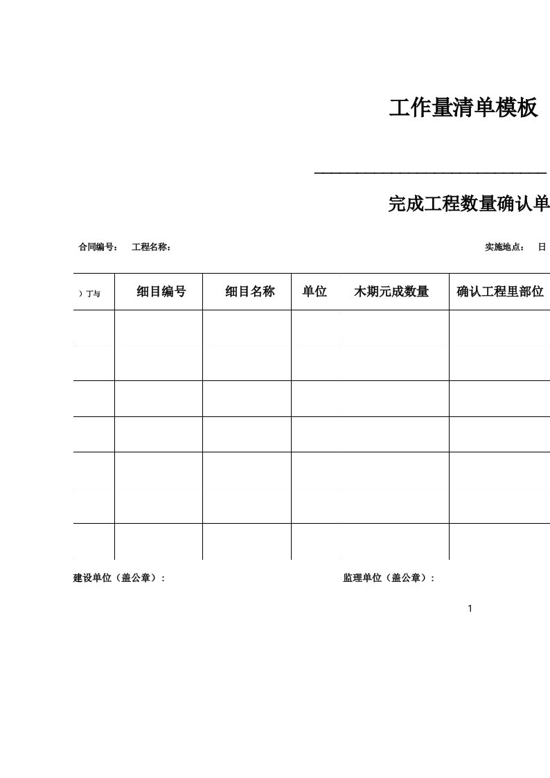 工作量清单模板