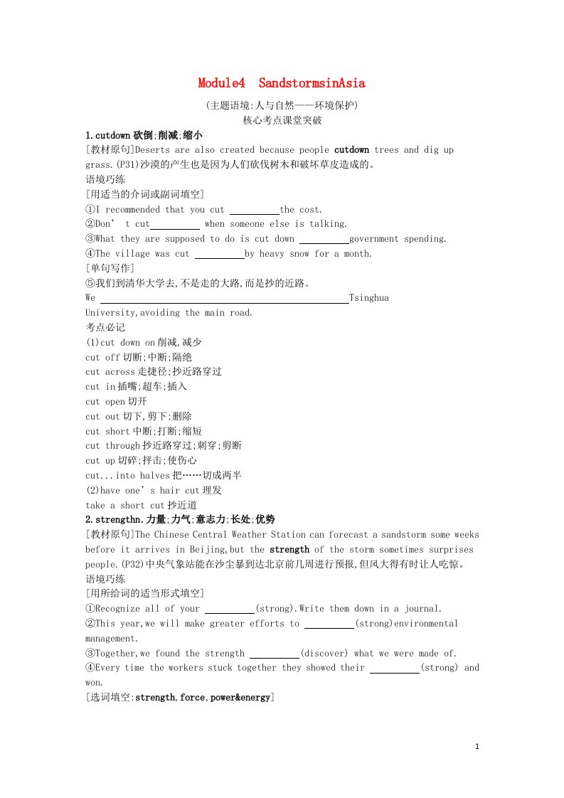 2022高考英语一轮总复习必修3Module4SandstormsinAsia学案含解析外研版