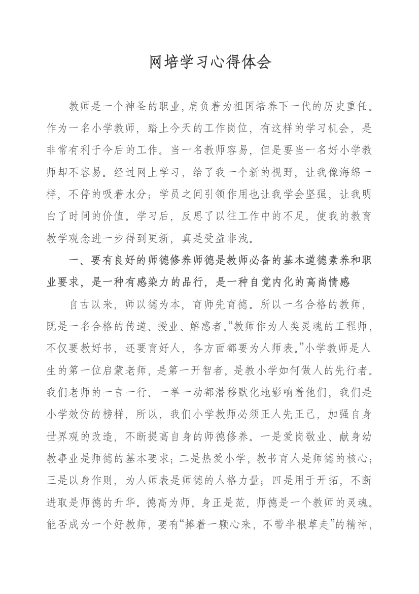 网培学习心得体会