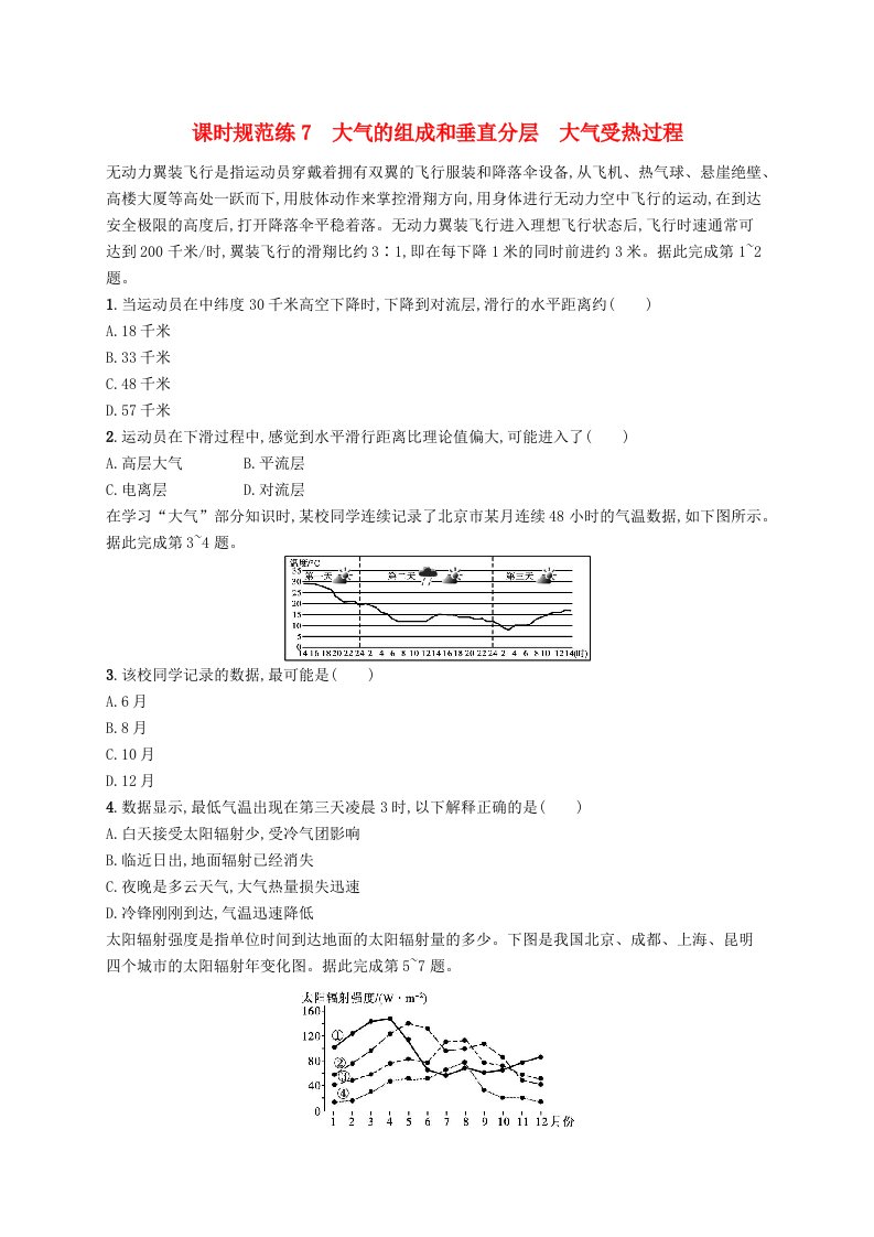 2025届高考地理一轮复习专项练习课时规范练7大气的组成和垂直分层大气受热过程