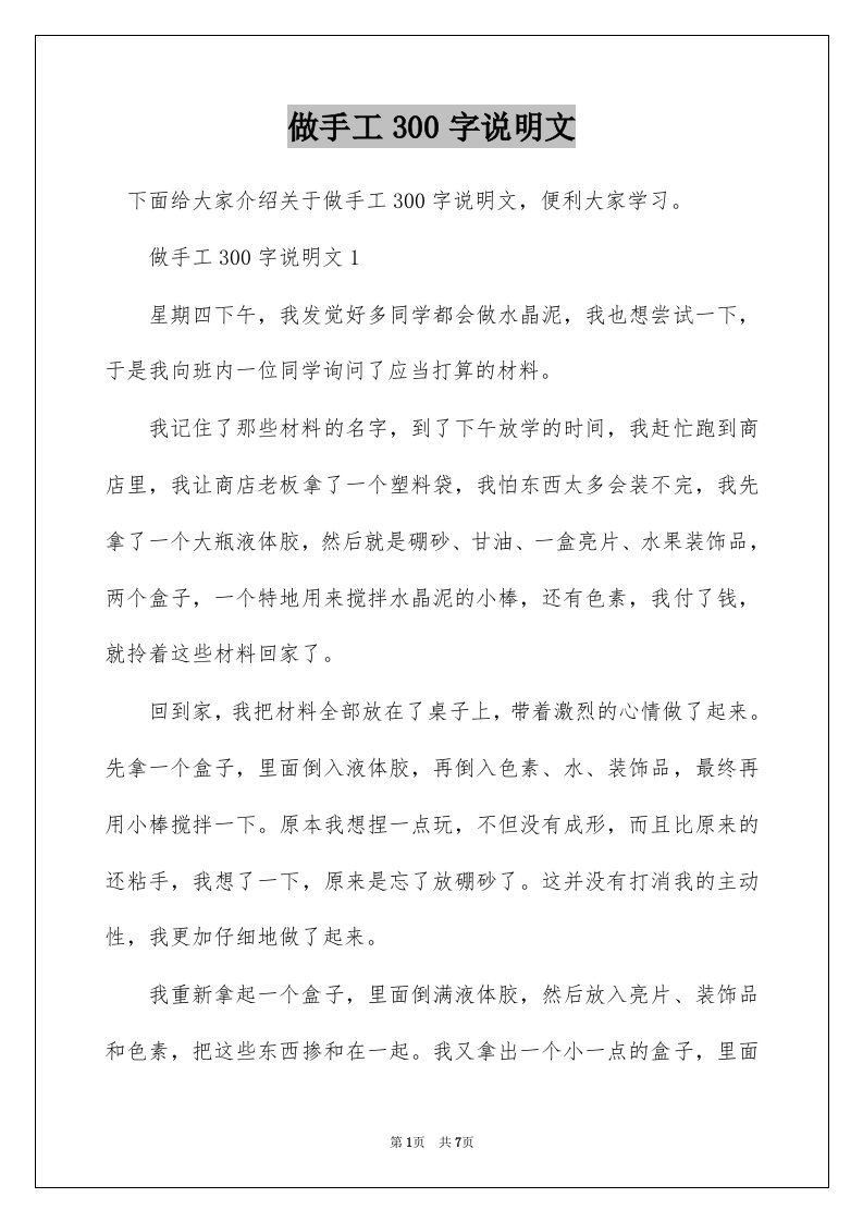 做手工300字说明文