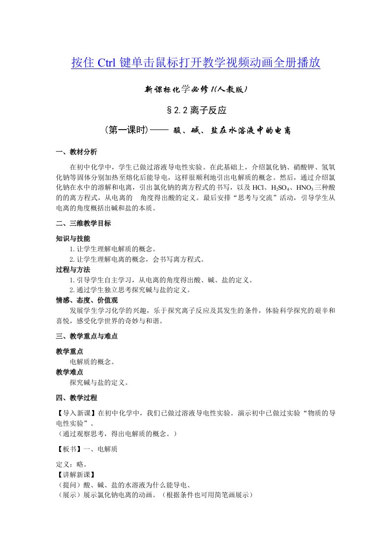 教案新课标化学高中化学必修1离子反应教案