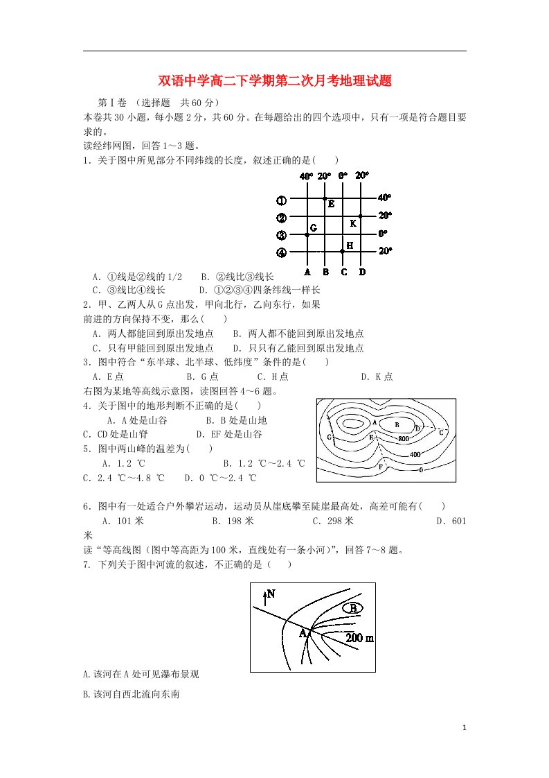 安徽省泗县双语中学高二地理下学期第二次月考试题新人教版