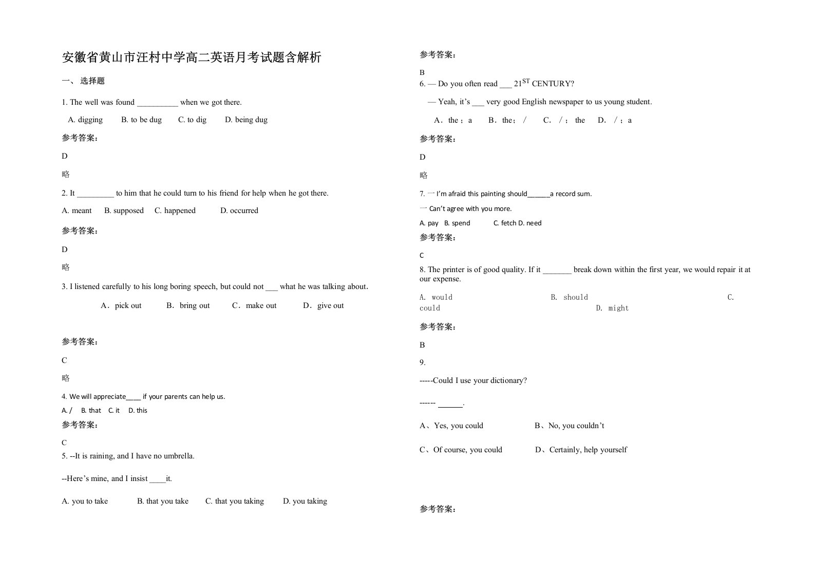 安徽省黄山市汪村中学高二英语月考试题含解析