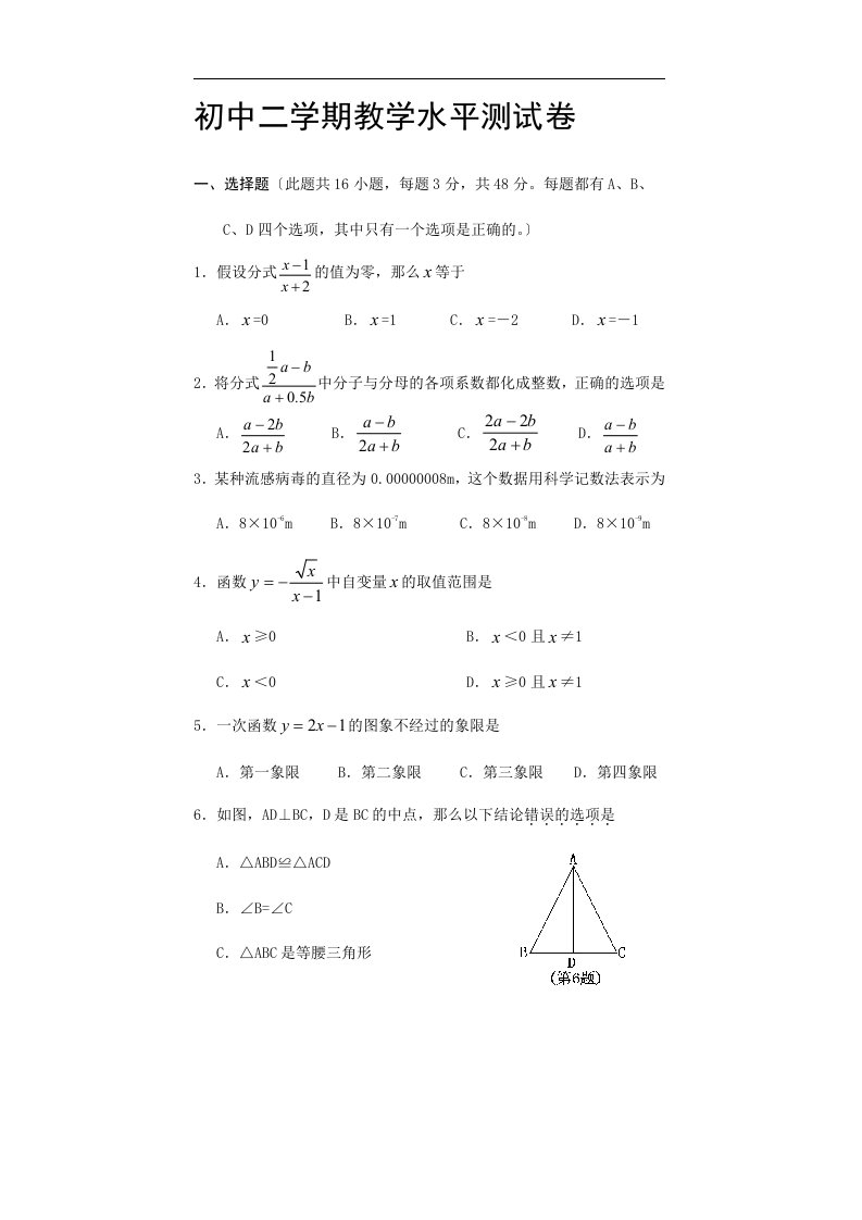 2023-2023学年八年级下阶段性教学水平数学测试卷及答案