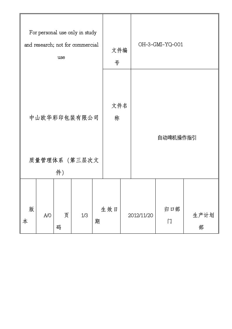 自动啤机操作指引(修改后)