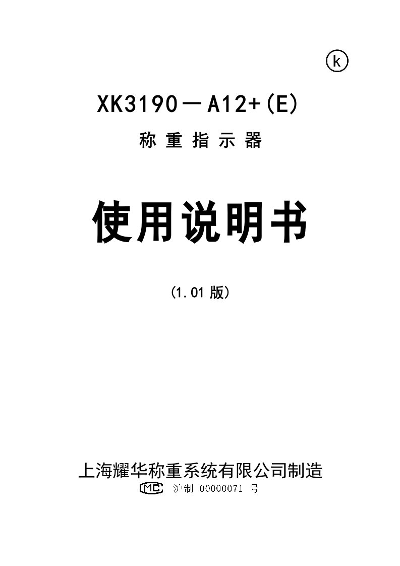 A12(E)使用说明书(1.01版)