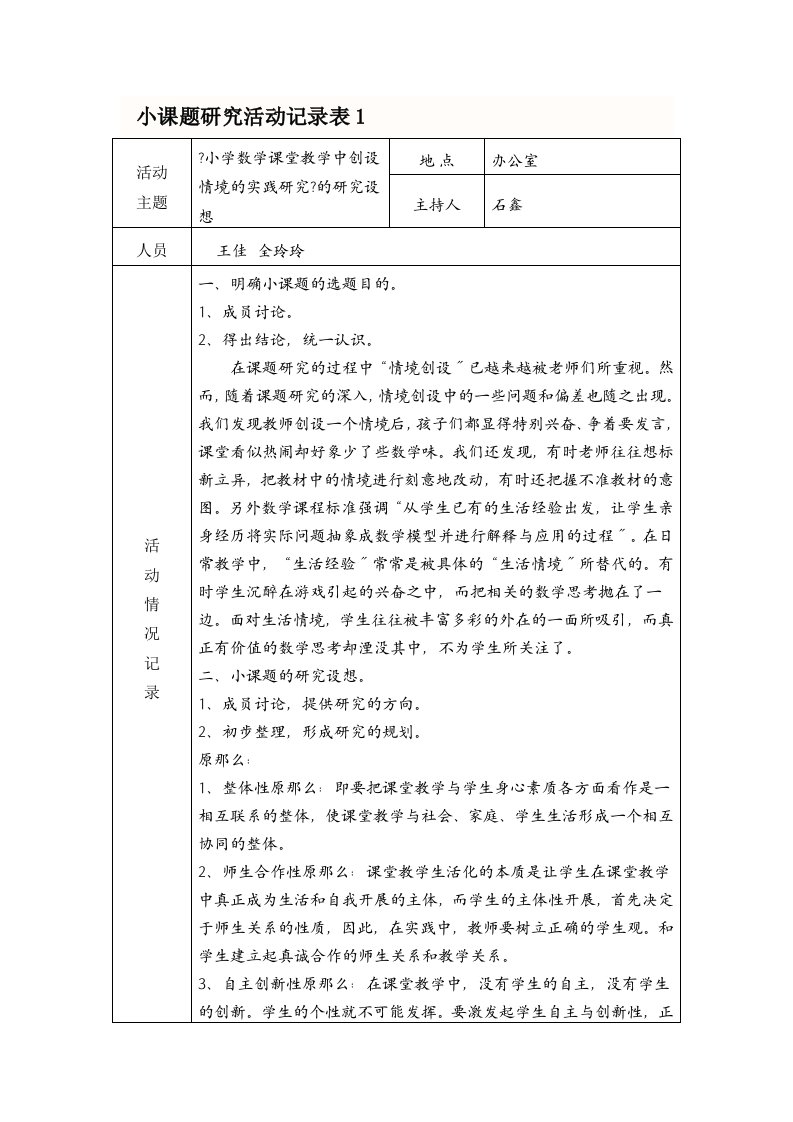 最新小课题研究活动记录表1