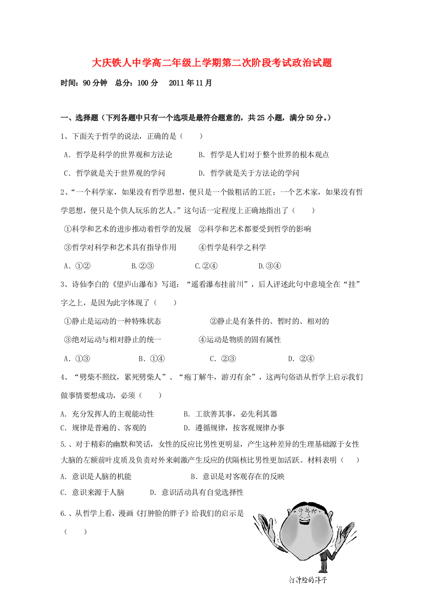 黑龙江省大庆铁人中学11-12学年高二政治11月月考新人教版【会员独享】