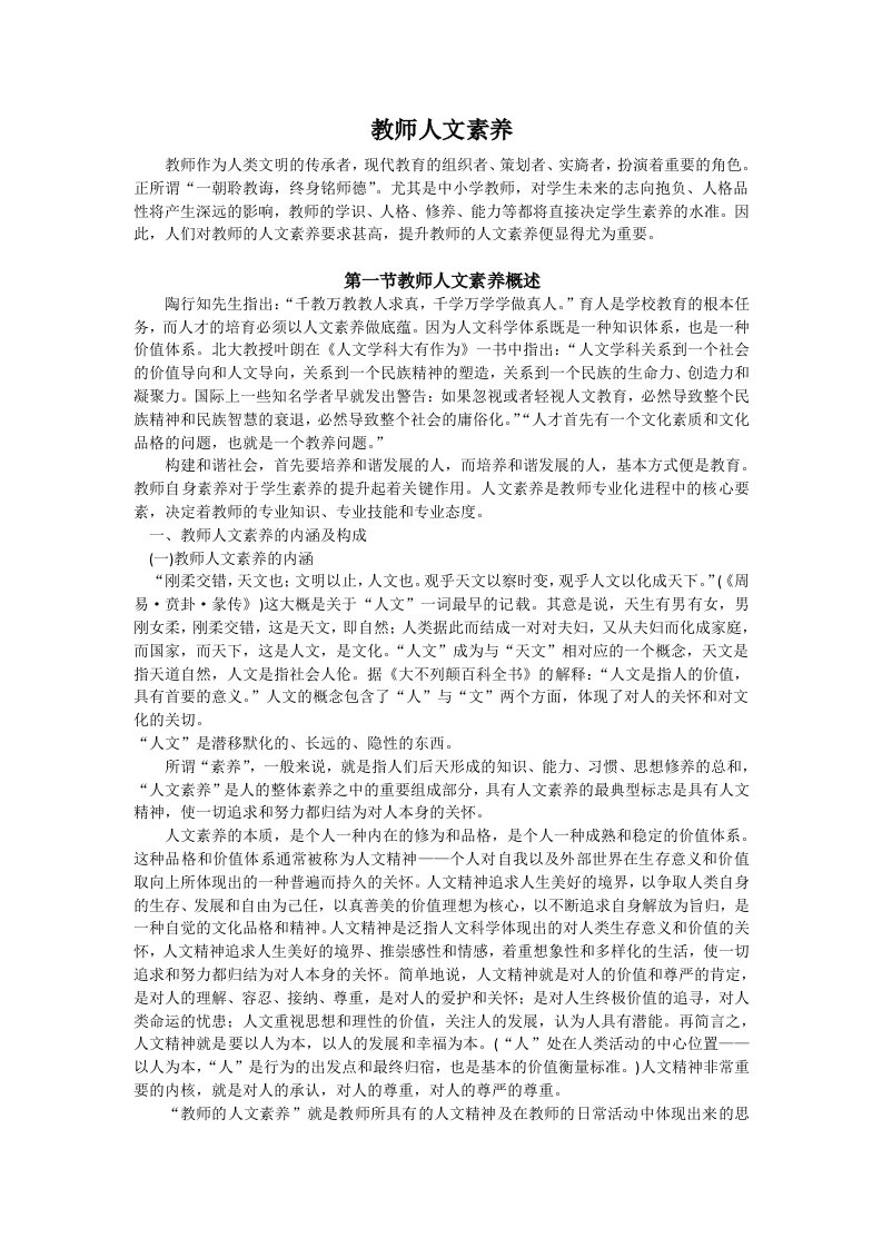 《教师人文素养》