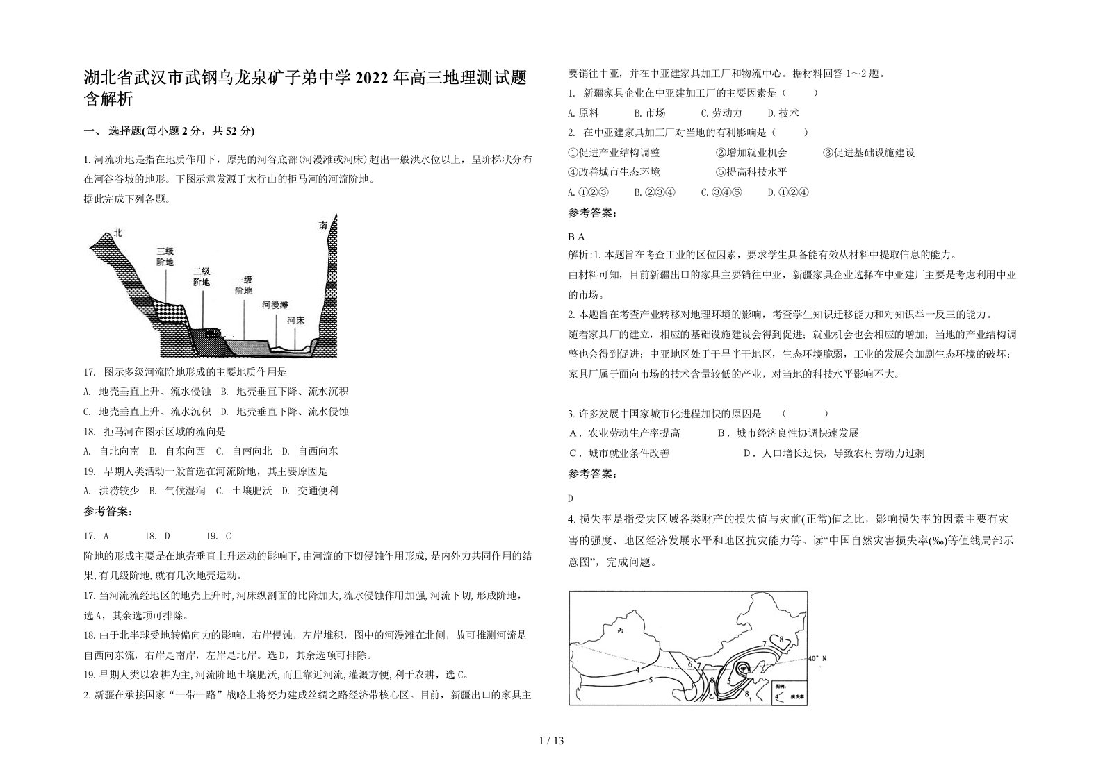 湖北省武汉市武钢乌龙泉矿子弟中学2022年高三地理测试题含解析