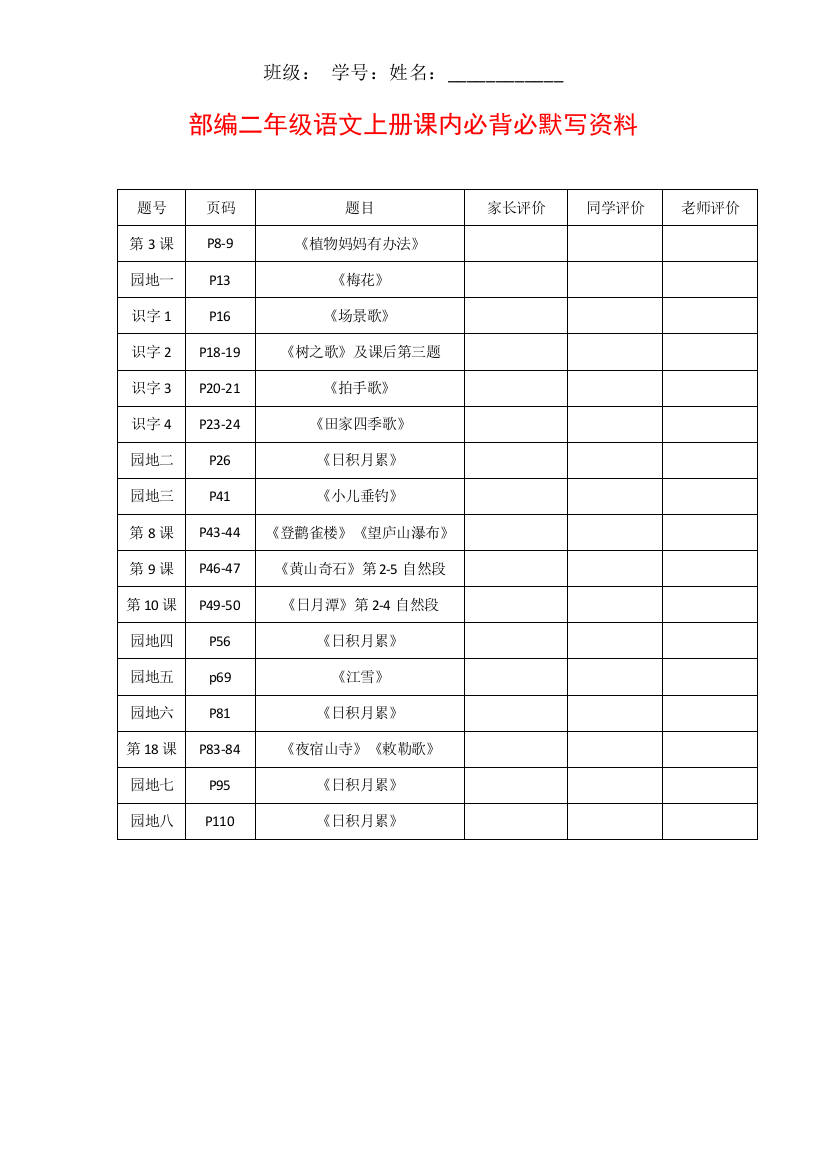 部编二年级语文上册课内必背必默写知识汇总