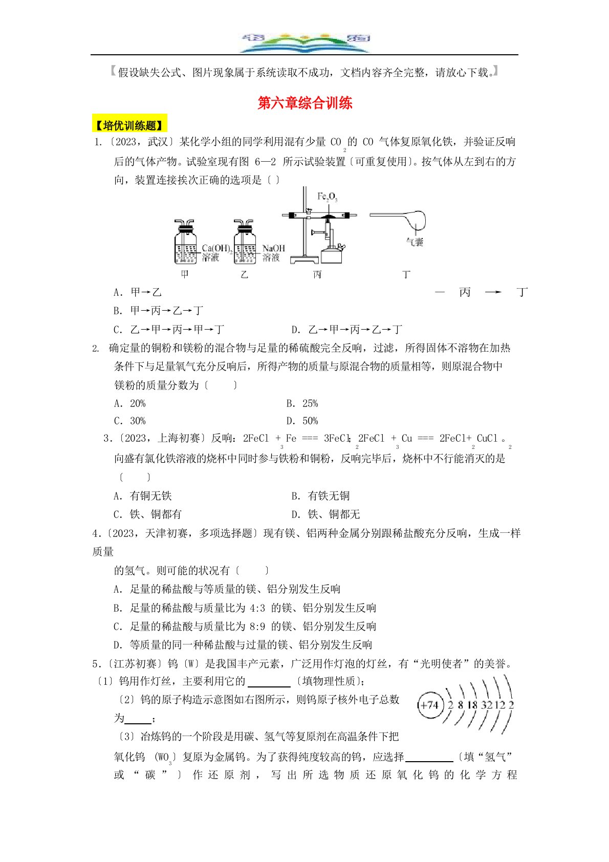 粤教版九年级化学下册《金属》习题及答案