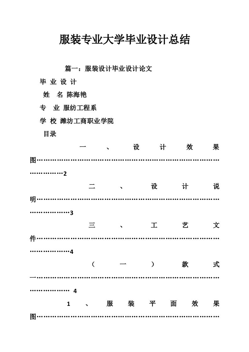 服装专业大学毕业设计总结