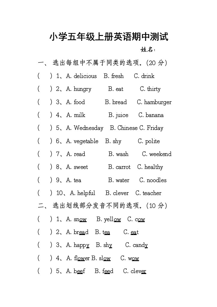 小学五年级上册英语期中测试