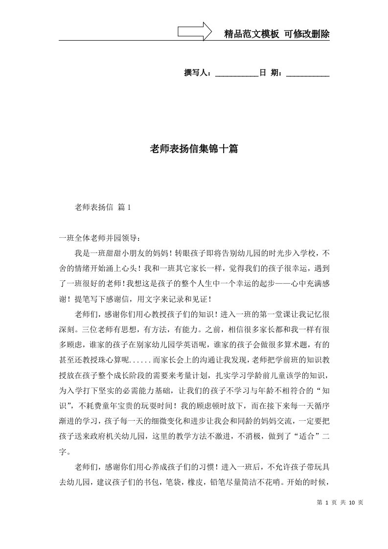 老师表扬信集锦十篇