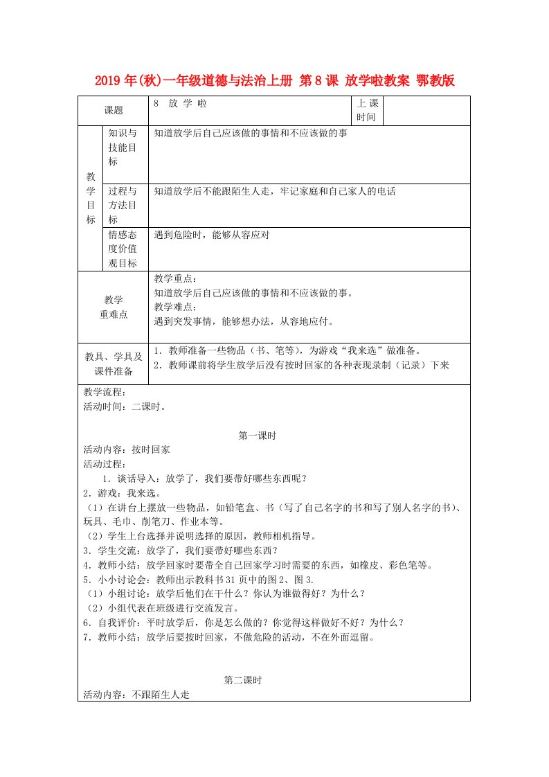 2019年(秋)一年级道德与法治上册