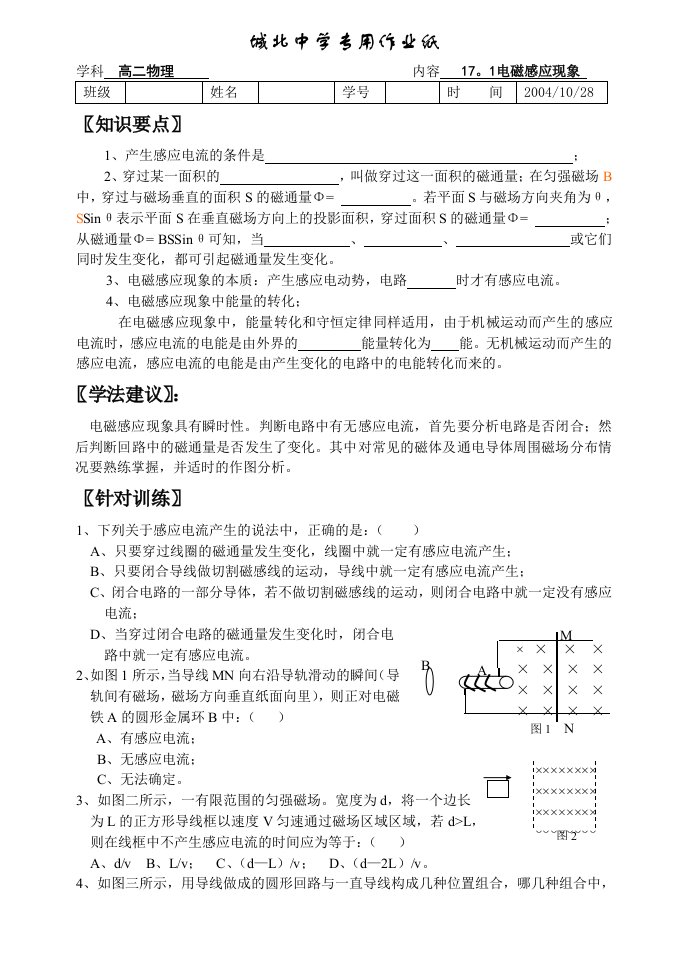 电磁感应全部作业