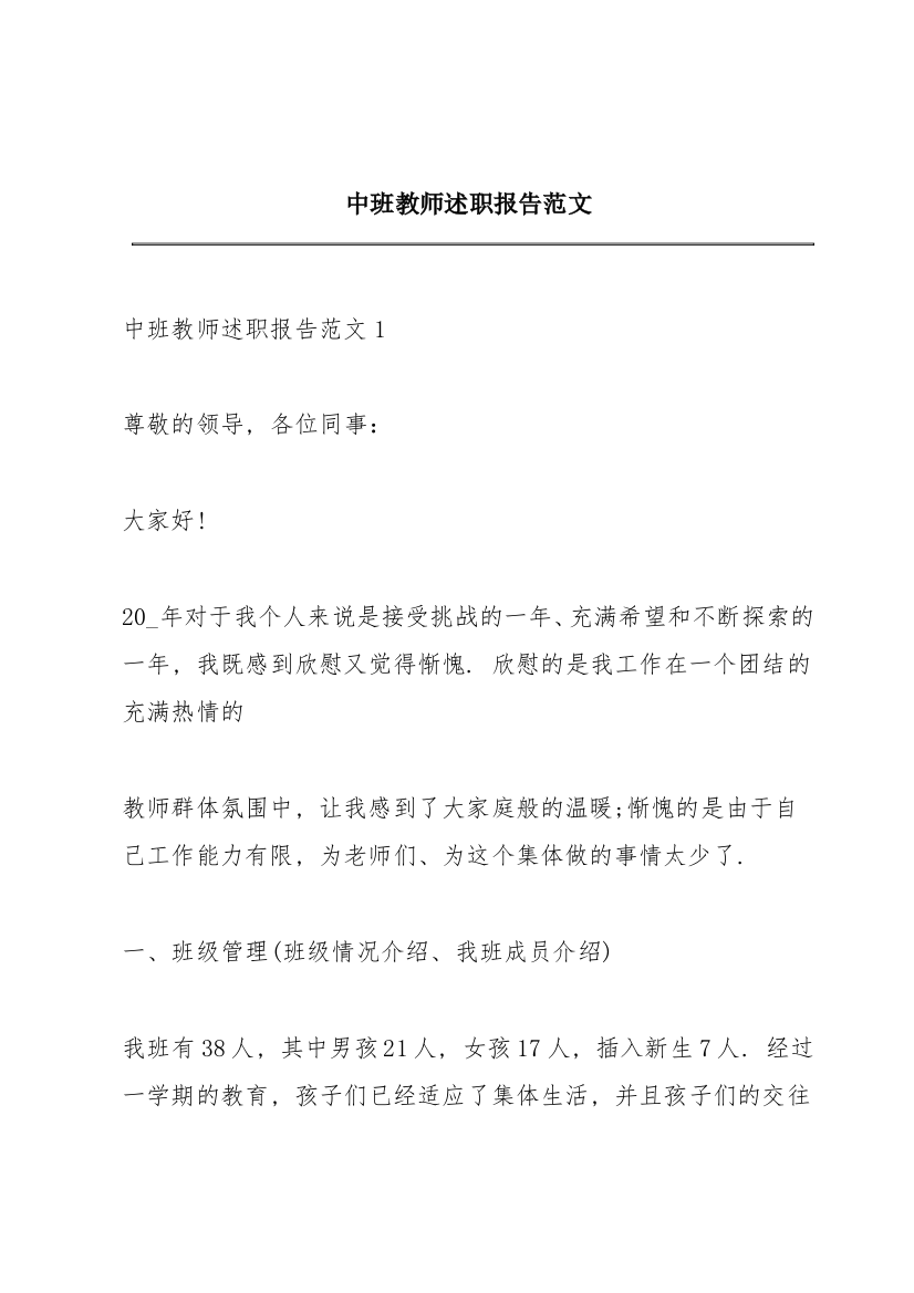 中班教师述职报告范文