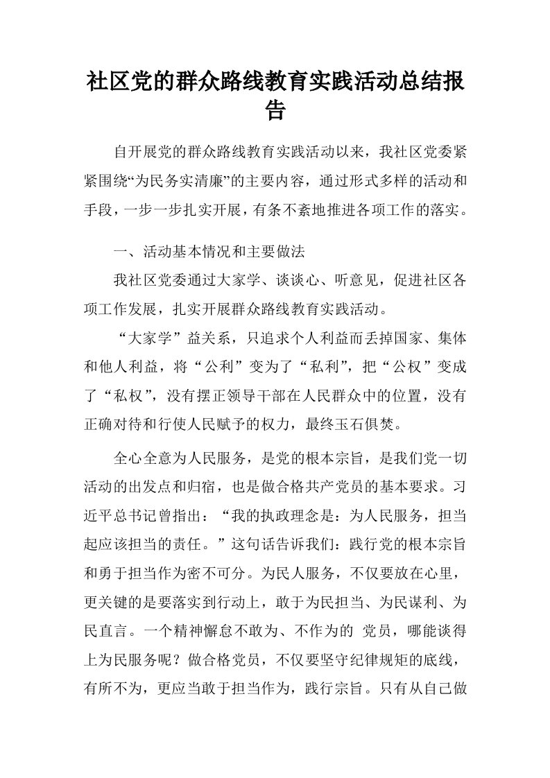 领导干部“两学一做”第二专题“坚持根本宗旨，勇于担当作为”学习研讨发言材料.doc