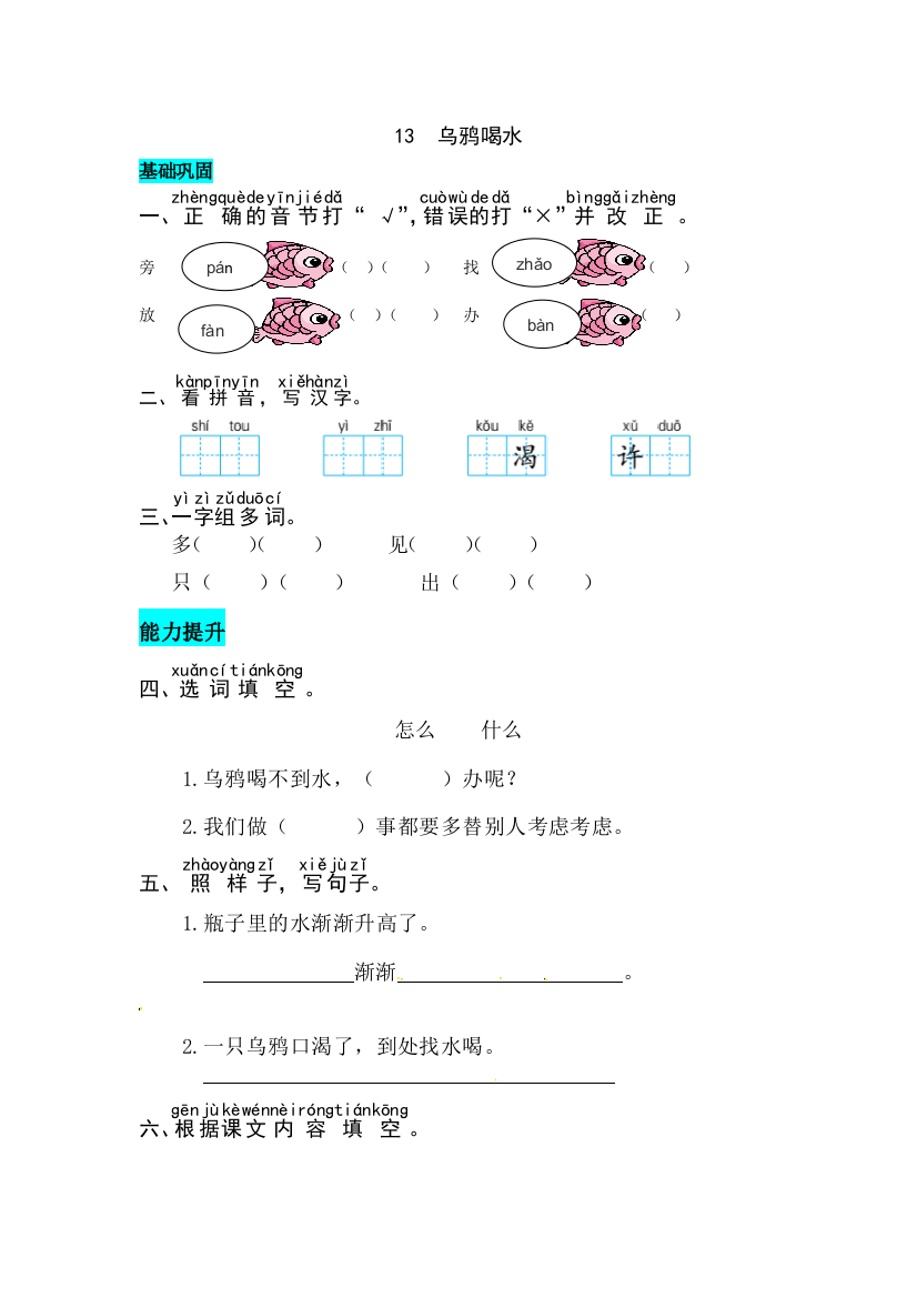 【课时练习】语文-1年级上册-部编人教版课文13