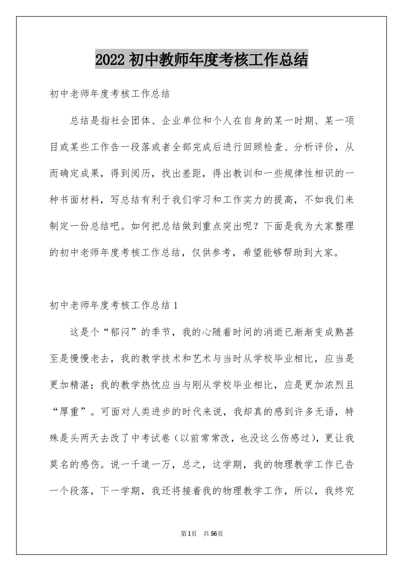 2022初中教师年度考核工作总结