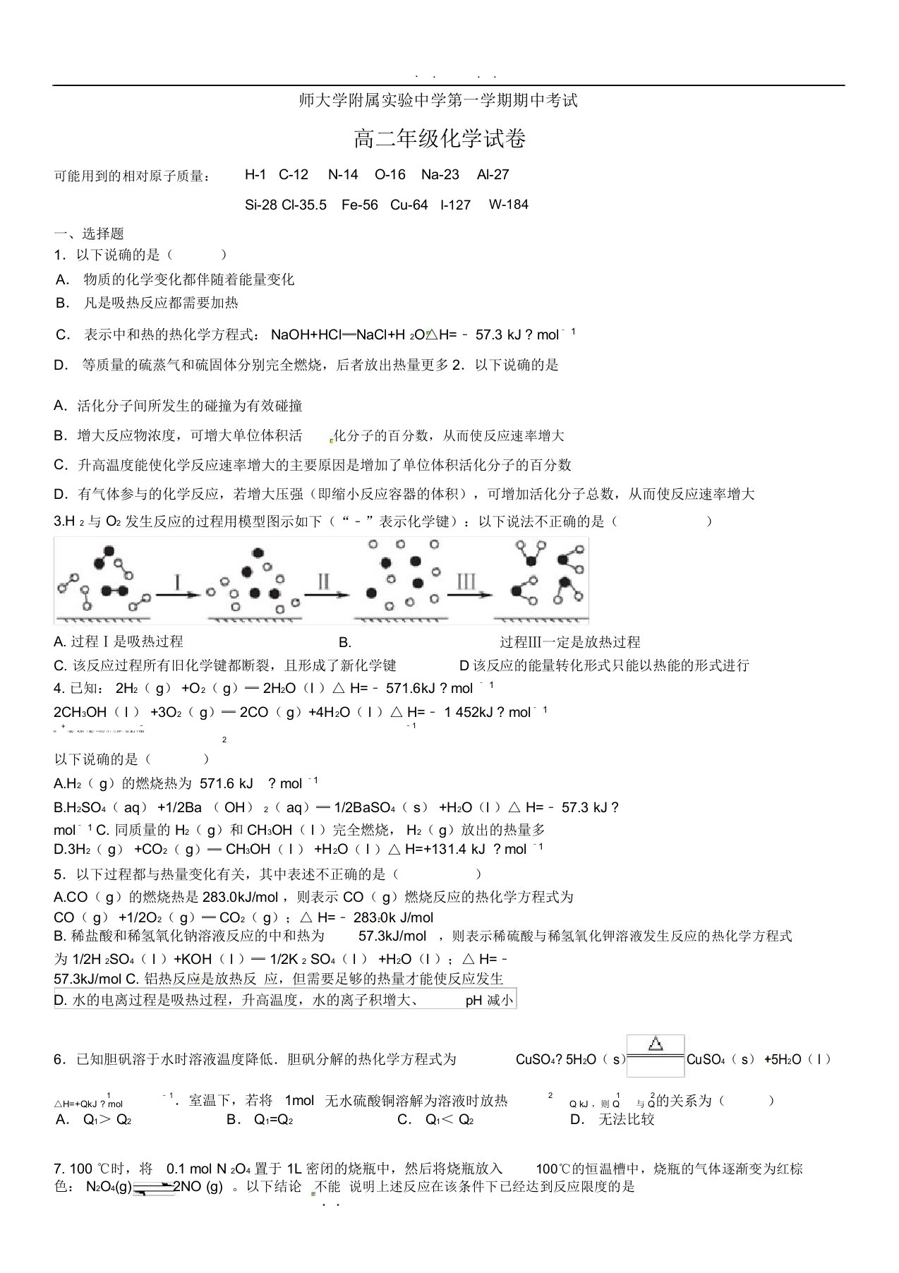 北京师范大学附属实验中学高中二年级上学期期中考试化学试题