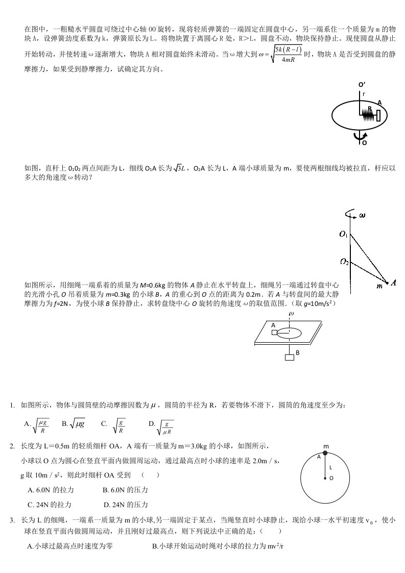 物理圆周运动临界问题