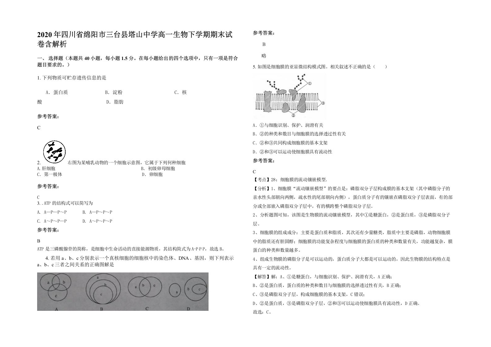 2020年四川省绵阳市三台县塔山中学高一生物下学期期末试卷含解析