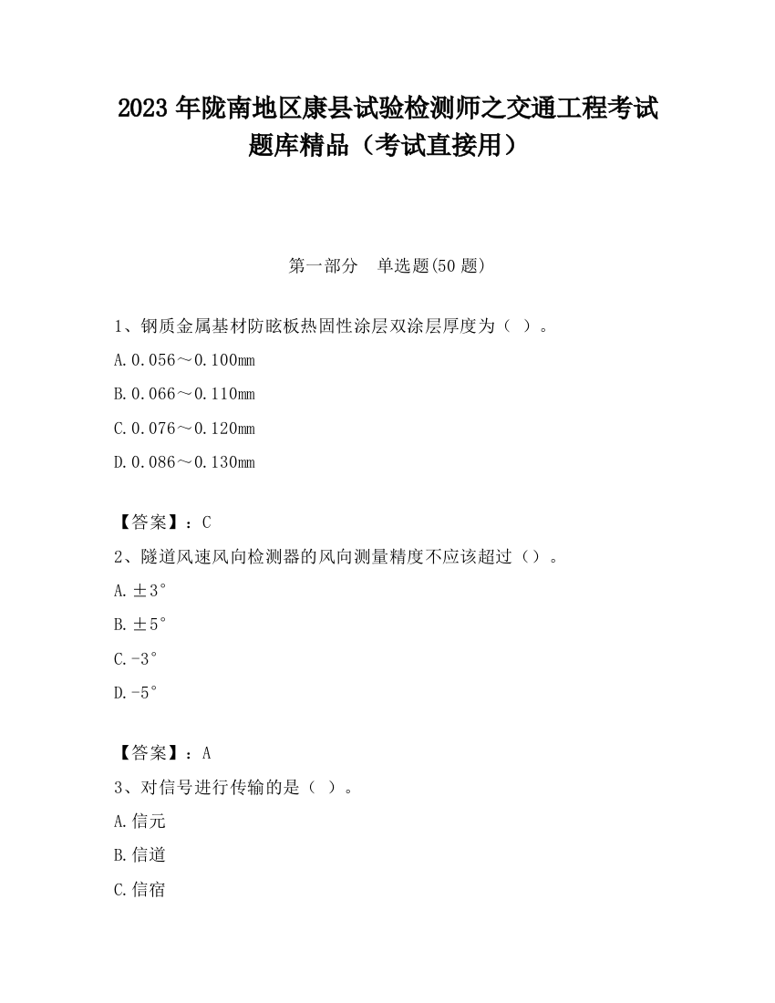 2023年陇南地区康县试验检测师之交通工程考试题库精品（考试直接用）