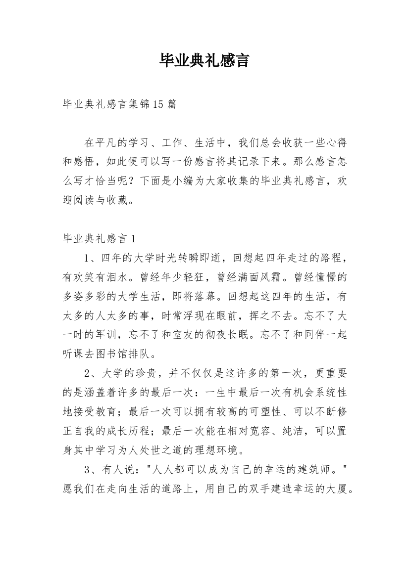 毕业典礼感言_19