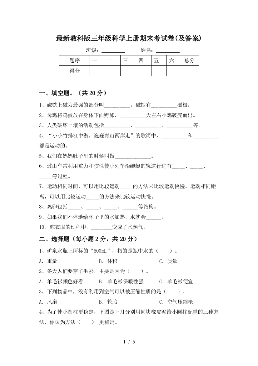 最新教科版三年级科学上册期末考试卷(及答案)