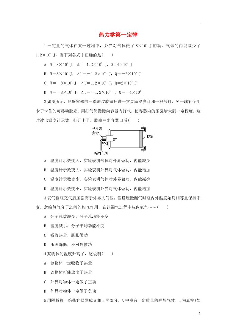 高中物理