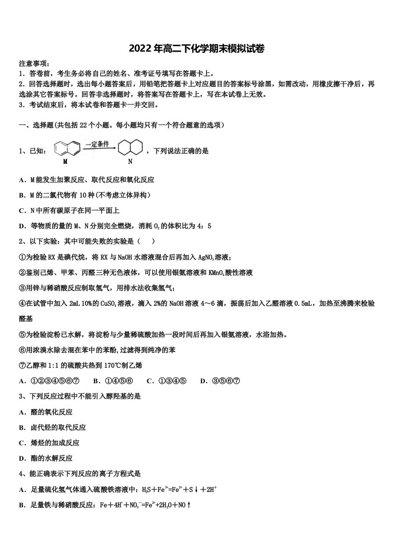 2022届辽宁省重点名校高二化学第二学期期末质量跟踪监视试题含解析