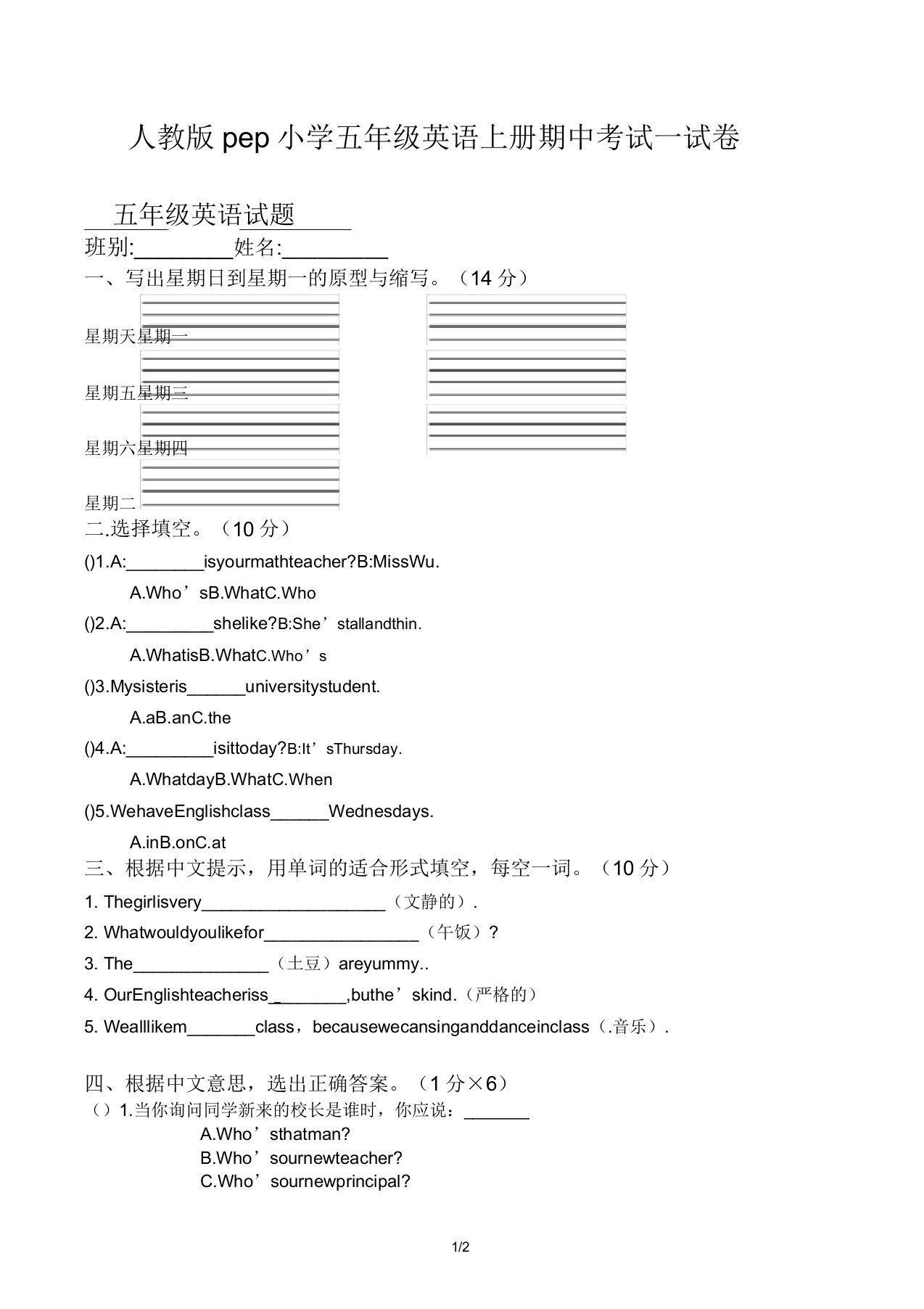 人教版pep小学五年级英语上册期中考试试卷