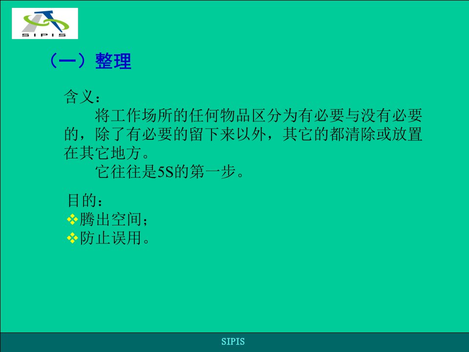 精选5S的实战知识讲座PPT59页