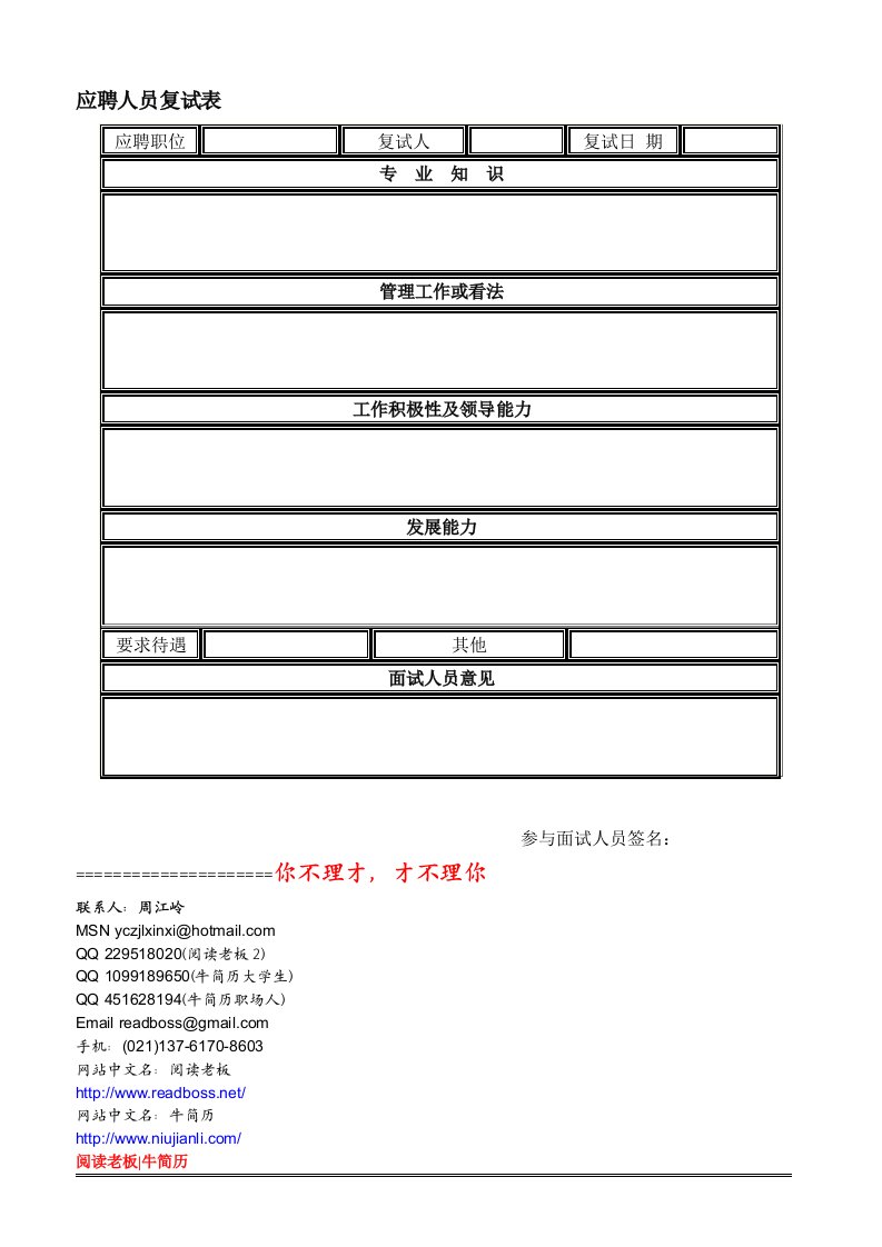 阅读老板牛简历应聘人员复试表2