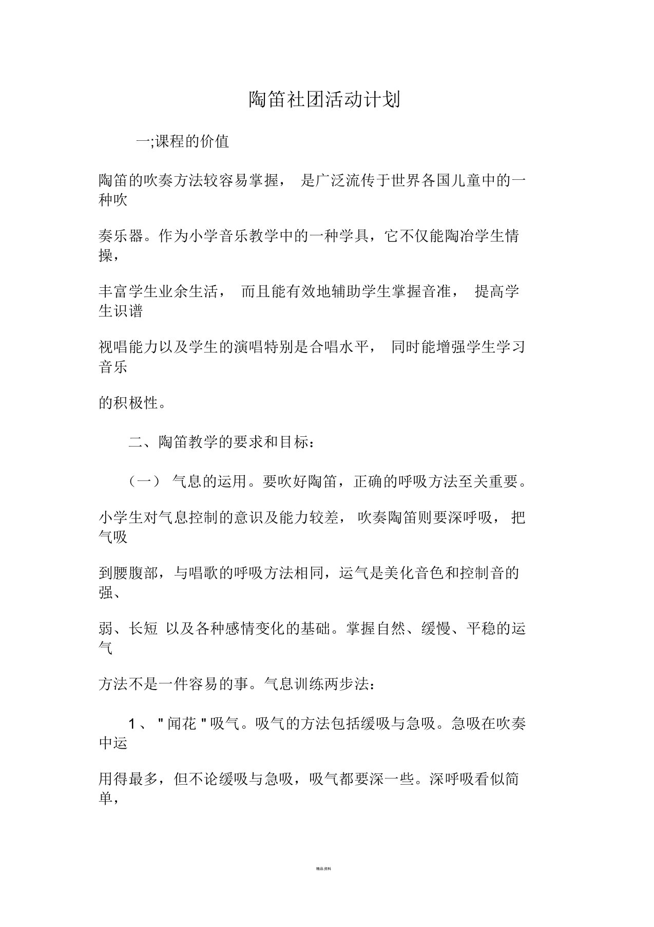 陶笛社团活动计划