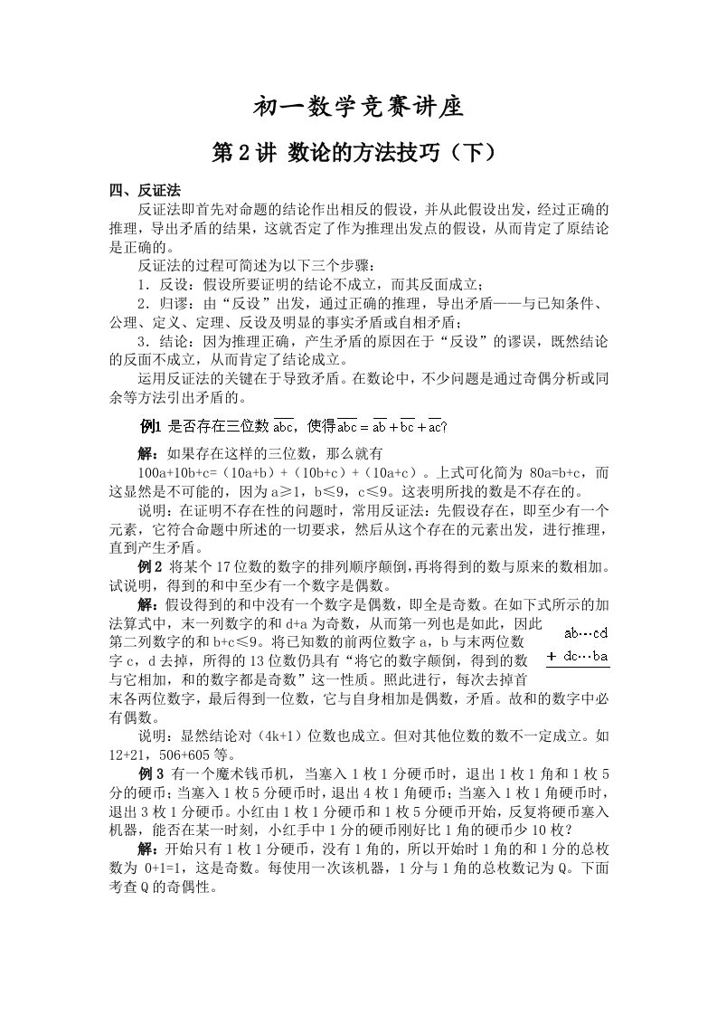 初一数学竞赛教程含例题练习及答案⑵