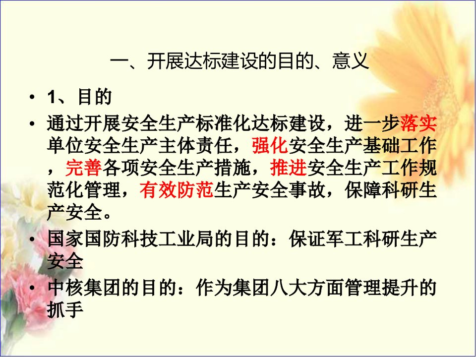 地矿安全标准化创建情况和持续改进建议邓文辉