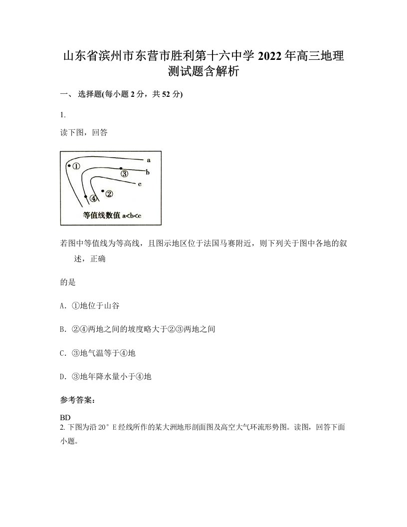 山东省滨州市东营市胜利第十六中学2022年高三地理测试题含解析