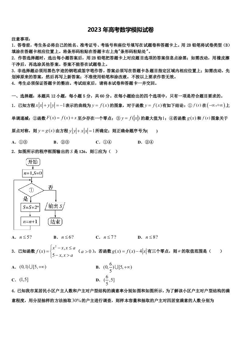 福建省厦门市大同中学2022-2023学年高三下第一次测试数学试题含解析