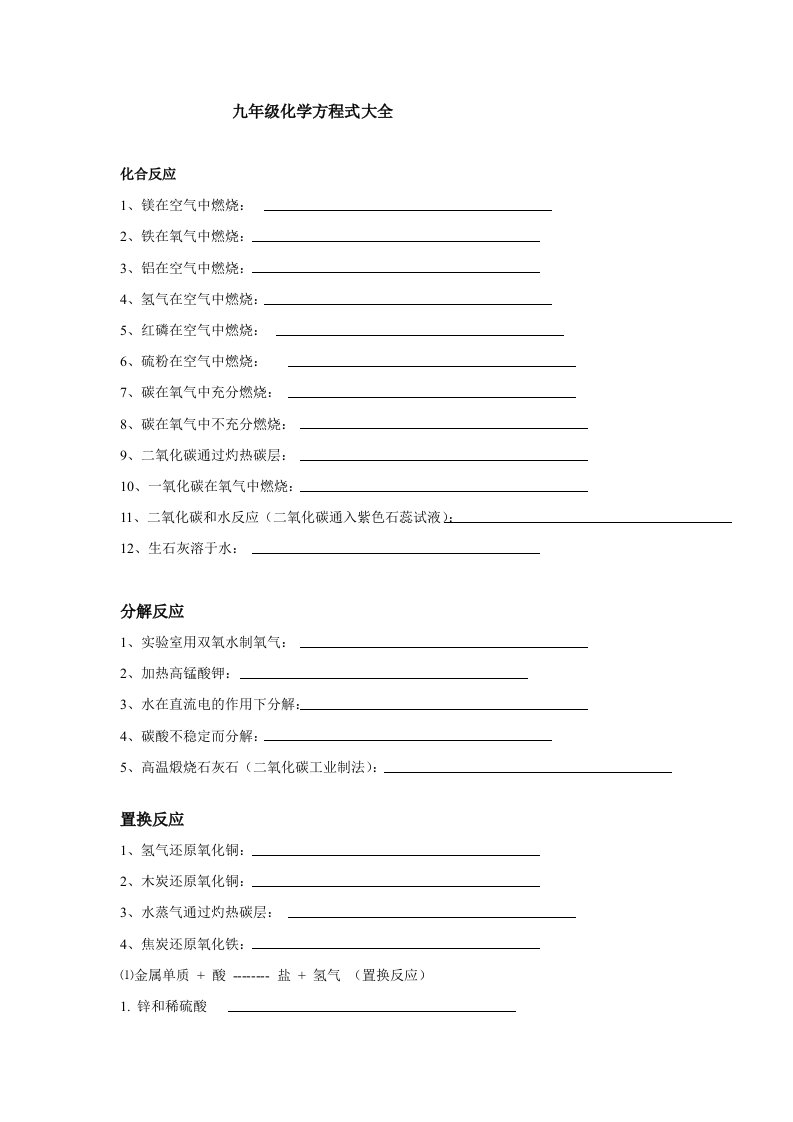 九年级化学方程式大全考试