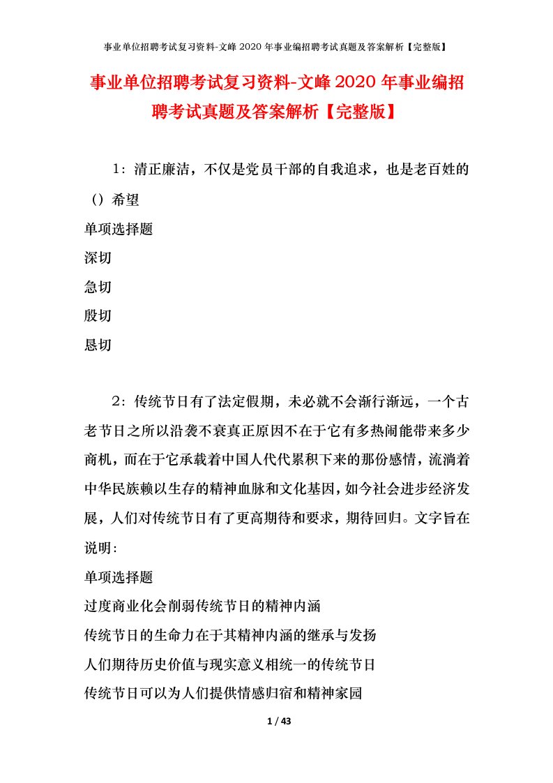 事业单位招聘考试复习资料-文峰2020年事业编招聘考试真题及答案解析完整版