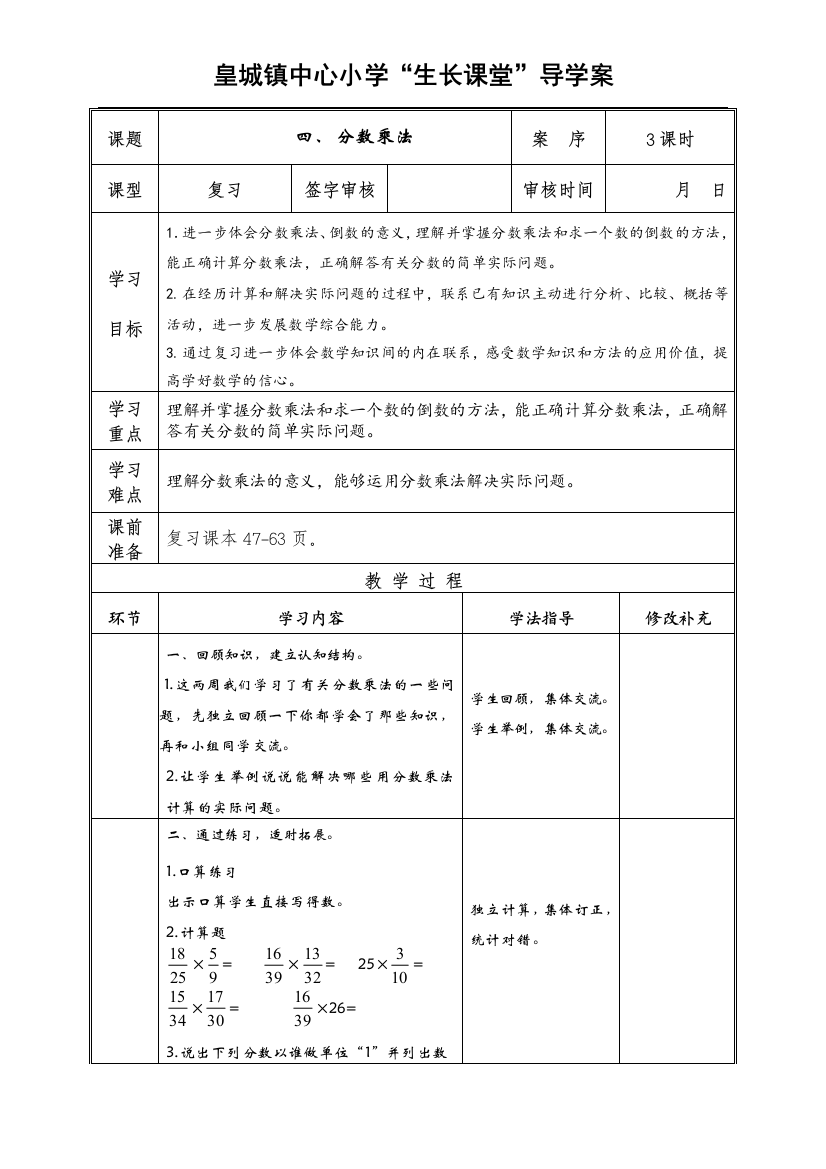 （中小学资料）复件我学会了吗