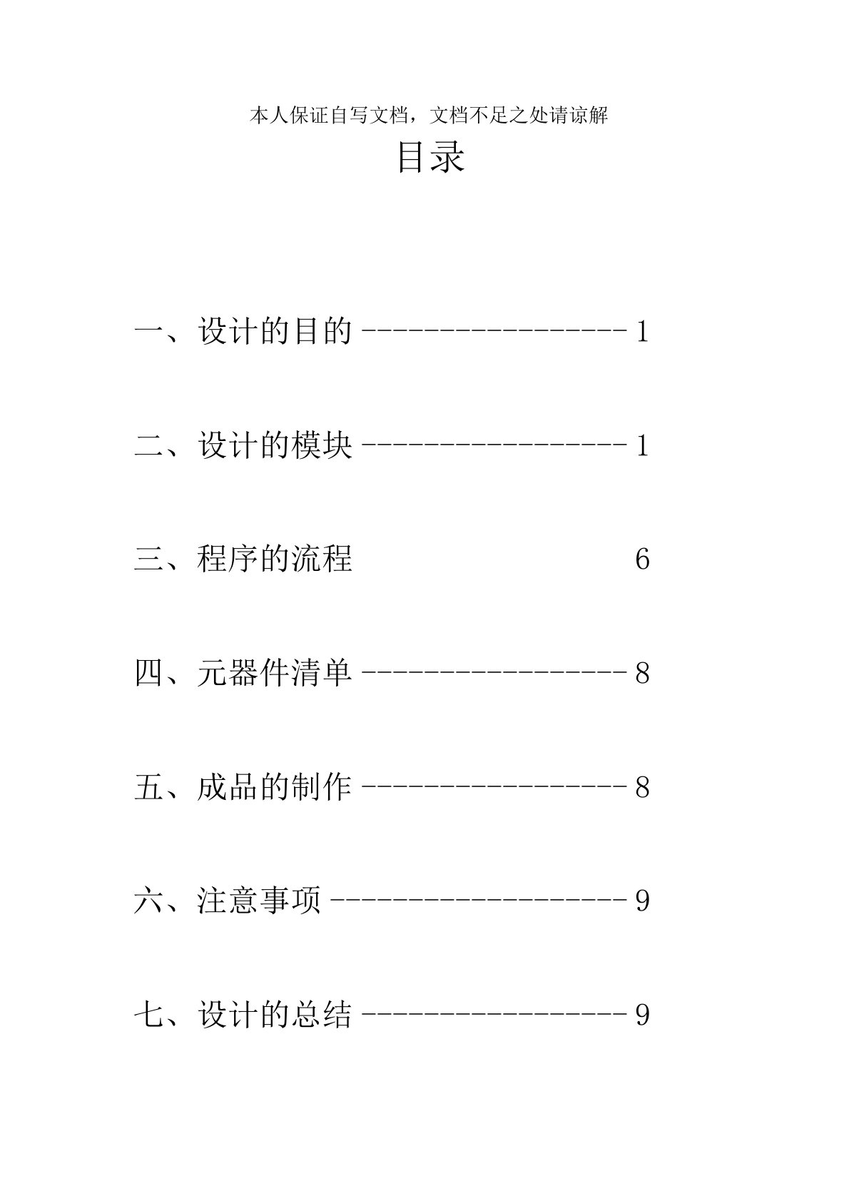 基于51单片机的智能小车设计报告