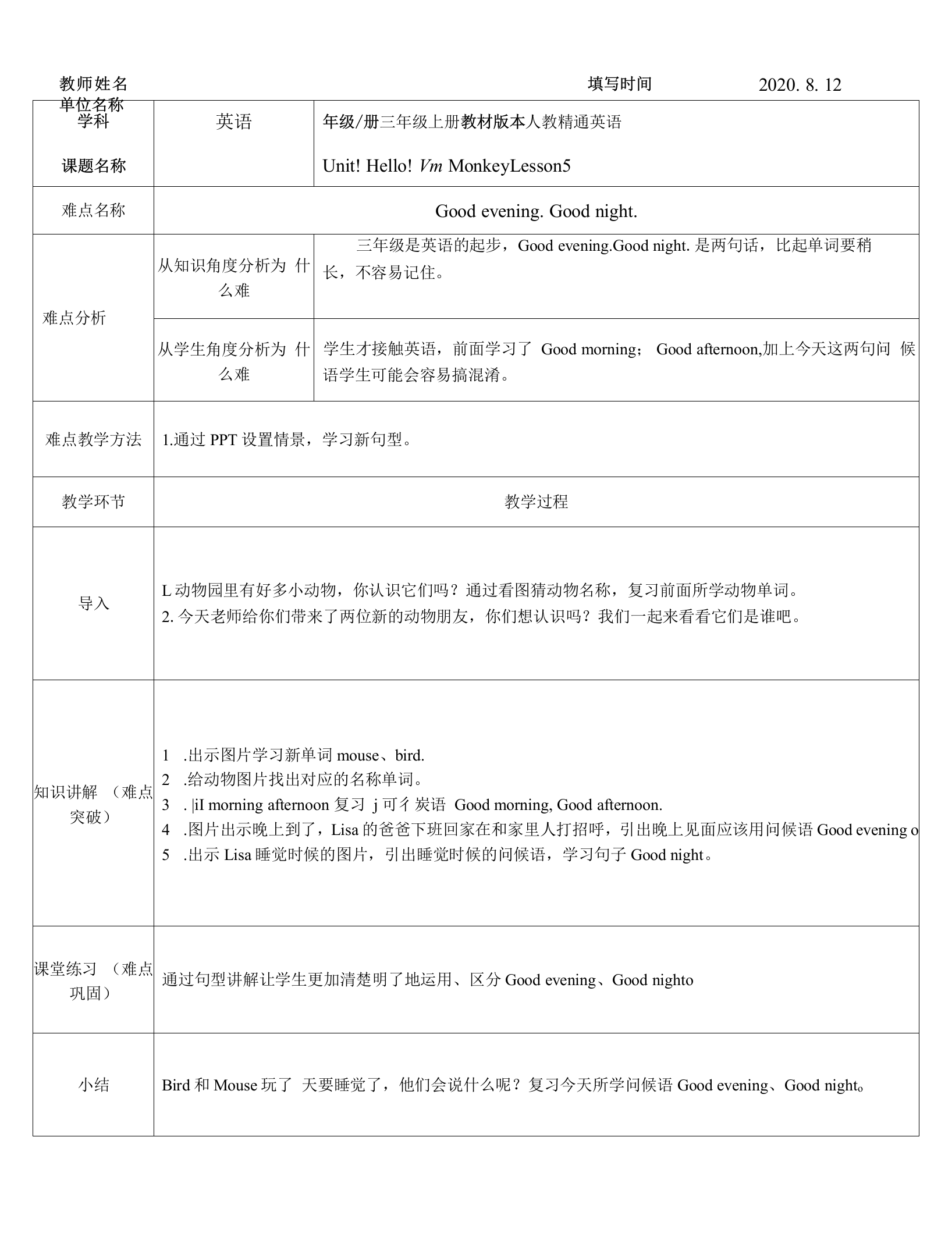 三年级上册Lesson5名师教学教案设计